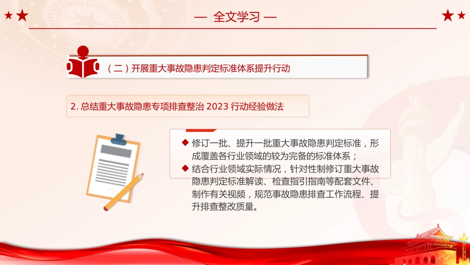 党课ppt+讲稿:学习2024年安全生产治本攻坚三年行动(5500字,30张)_第10页