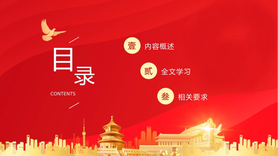 党课ppt+讲稿:学习2024年安全生产治本攻坚三年行动(5500字,30张)_第3页
