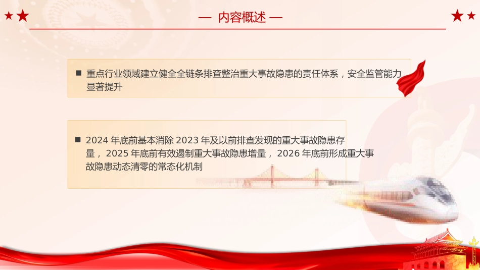 党课ppt+讲稿:学习2024年安全生产治本攻坚三年行动(5500字,30张)_第6页