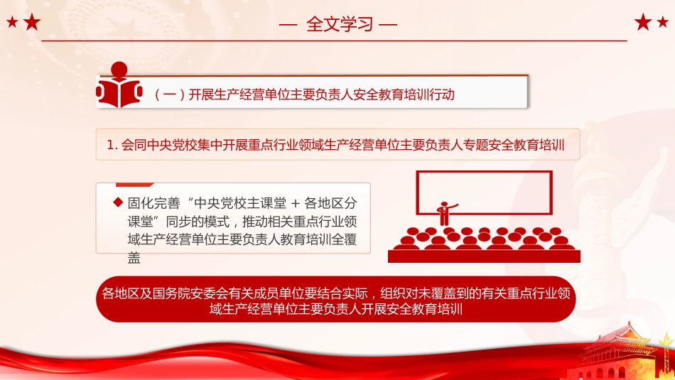 党课ppt+讲稿:学习2024年安全生产治本攻坚三年行动(5500字,30张)_第9页