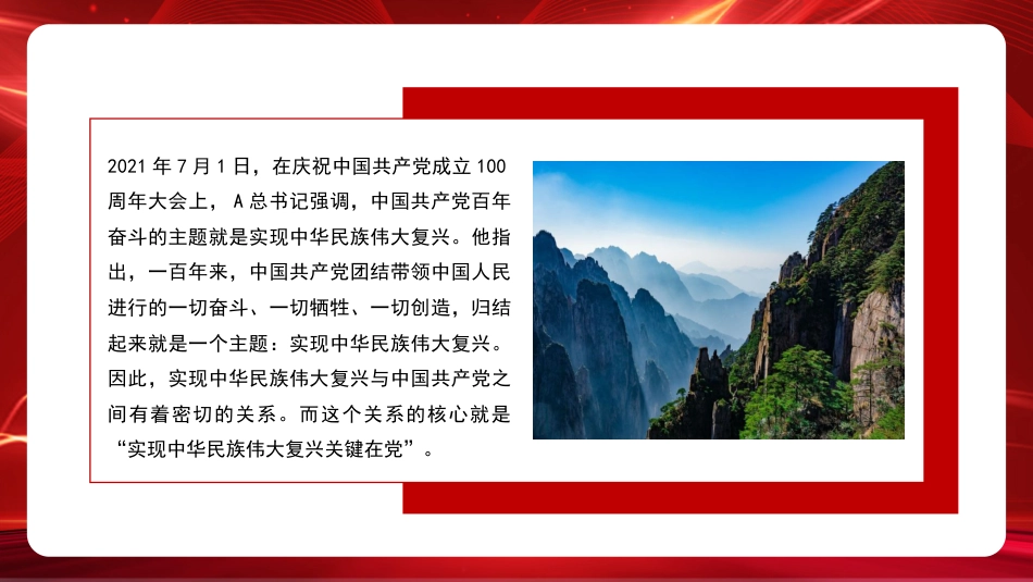 党课ppt+讲稿:认真学习贯彻总书记关于党的建设(党建、十三个坚持)重要思想(7800字,44张)_第10页