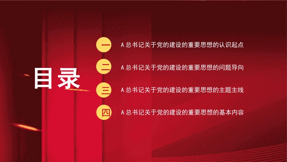 党课ppt+讲稿:认真学习贯彻总书记关于党的建设(党建、十三个坚持)重要思想(7800字,44张)_第2页