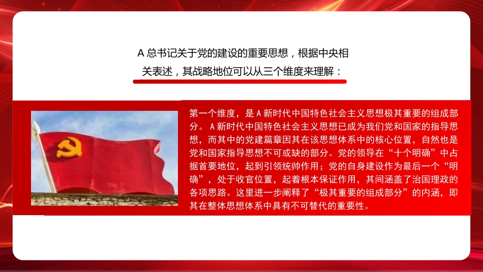 党课ppt+讲稿:认真学习贯彻总书记关于党的建设(党建、十三个坚持)重要思想(7800字,44张)_第4页