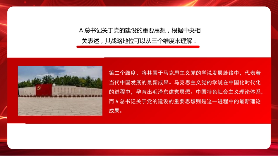 党课ppt+讲稿:认真学习贯彻总书记关于党的建设(党建、十三个坚持)重要思想(7800字,44张)_第5页