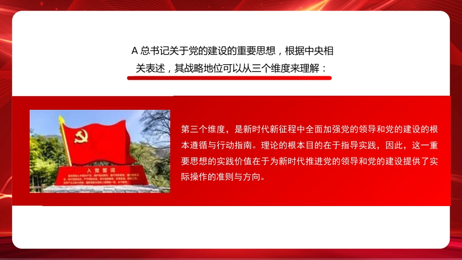 党课ppt+讲稿:认真学习贯彻总书记关于党的建设(党建、十三个坚持)重要思想(7800字,44张)_第6页