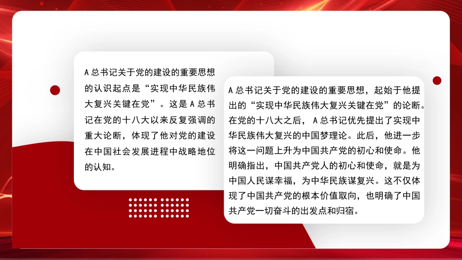 党课ppt+讲稿:认真学习贯彻总书记关于党的建设(党建、十三个坚持)重要思想(7800字,44张)_第9页