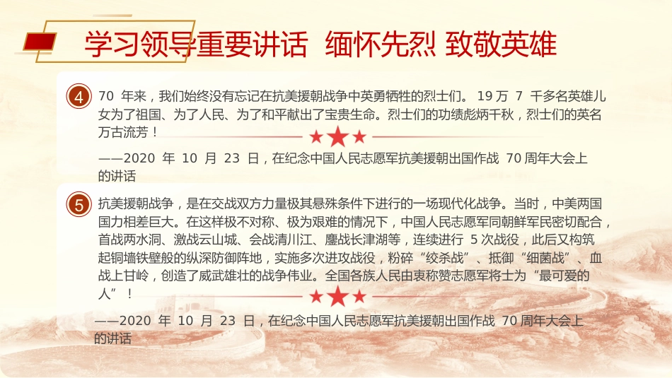 党课ppt+讲稿:清明节学总书记重要讲话 缅怀先烈致敬英雄(3400字,15张)_第5页