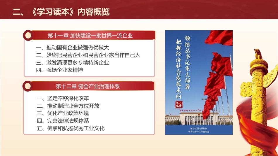 党课ppt+讲稿:关于制造强国的重要论述学习读本导读领读(5100字,22张)_第10页