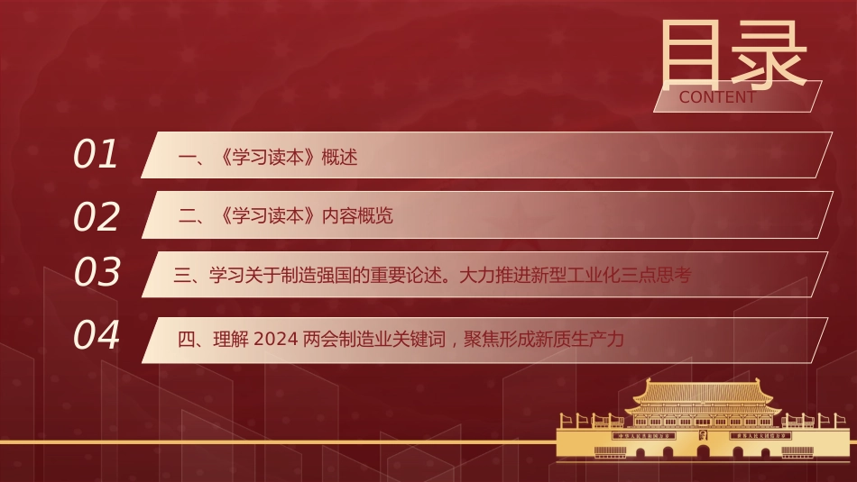 党课ppt+讲稿:关于制造强国的重要论述学习读本导读领读(5100字,22张)_第2页