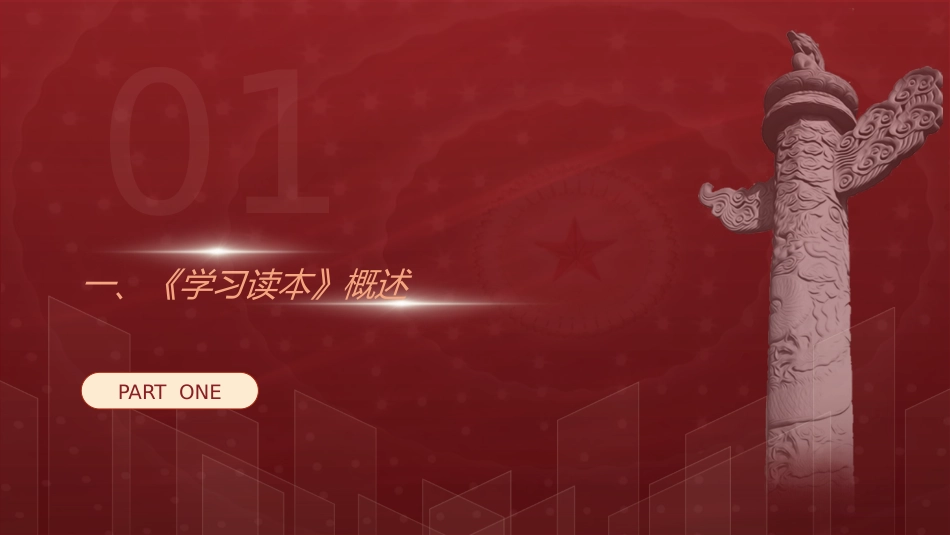 党课ppt+讲稿:关于制造强国的重要论述学习读本导读领读(5100字,22张)_第3页