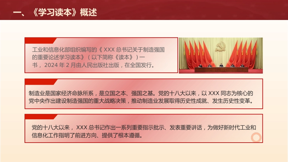 党课ppt+讲稿:关于制造强国的重要论述学习读本导读领读(5100字,22张)_第4页