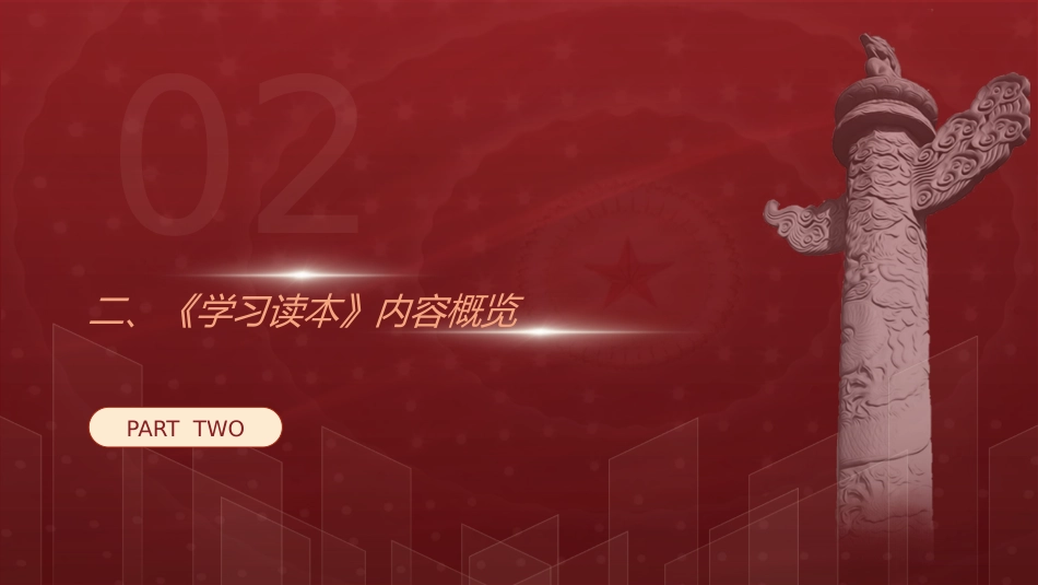 党课ppt+讲稿:关于制造强国的重要论述学习读本导读领读(5100字,22张)_第5页