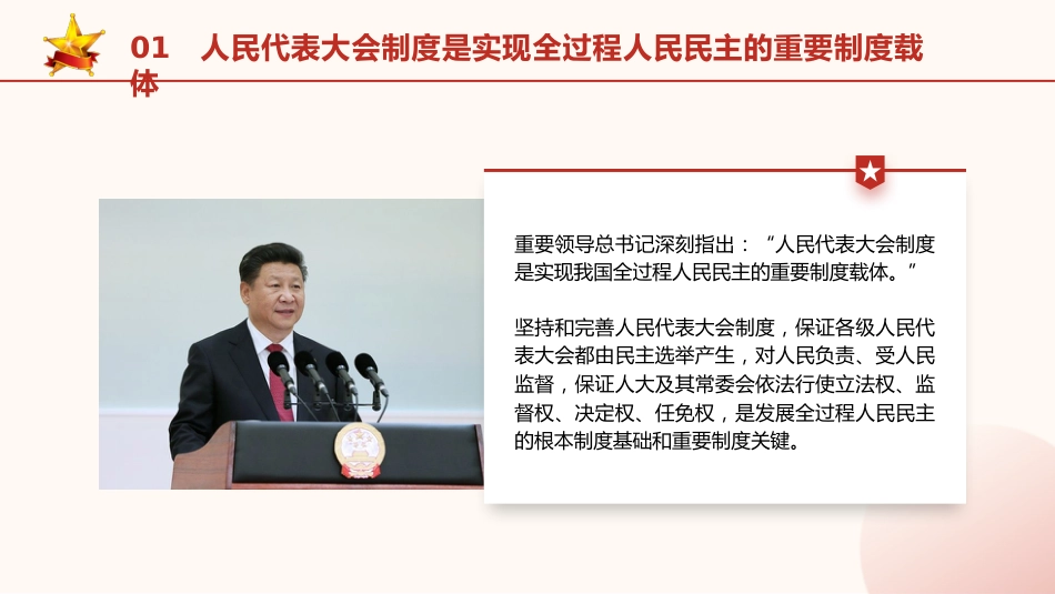 党课ppt+讲稿:从两会看发展全过程人民民主的制度保障和成功实践(2400字,18张)_第6页