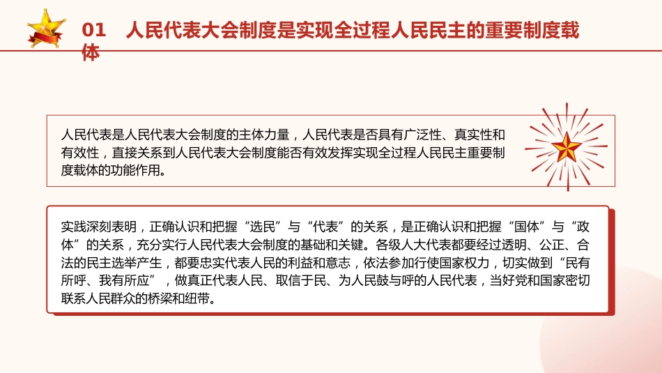 党课ppt+讲稿:从两会看发展全过程人民民主的制度保障和成功实践(2400字,18张)_第9页