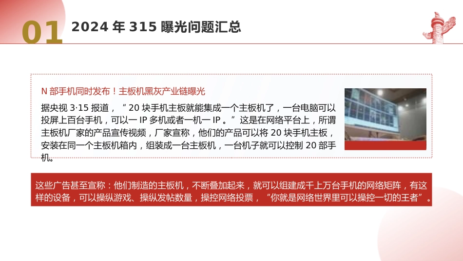 党课ppt+讲稿：2024年315消费者权益日曝光问题梳理（5200字，30张）_第4页