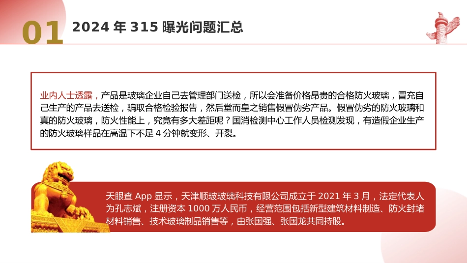 党课ppt+讲稿：2024年315消费者权益日曝光问题梳理（5200字，30张）_第7页