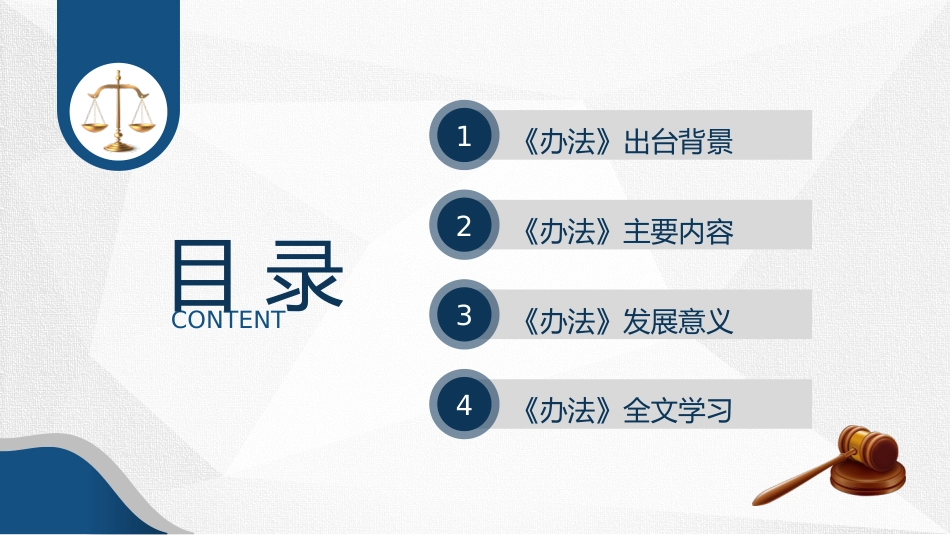 党课ppt+讲稿：《征信业务管理办法》全文学习解读（6600字，45张）_第2页