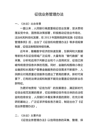 党课ppt+讲稿：《征信业务管理办法》全文学习解读（6600字，45张）