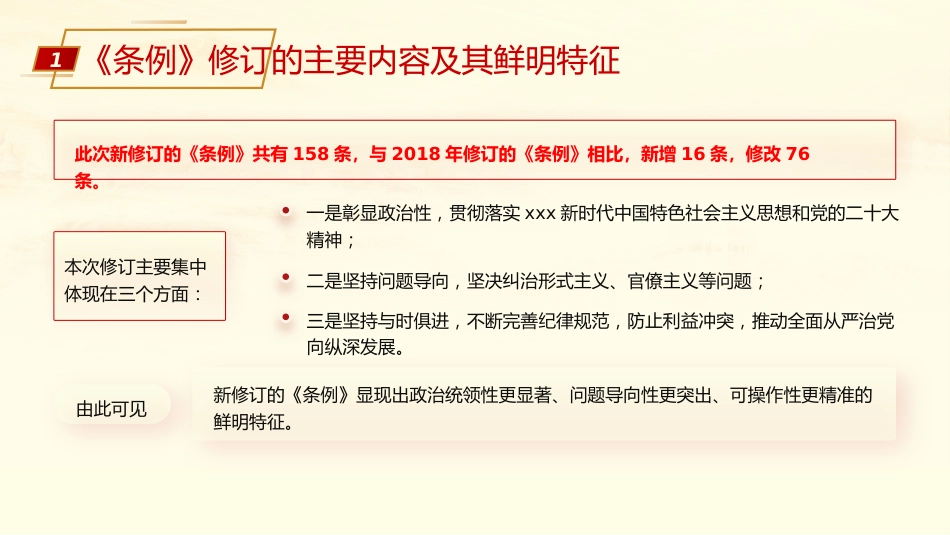 《纪律处分条例》解读党课ppt+讲稿：为奋进新征程提供坚强纪律保障（6100字，28张）_第5页