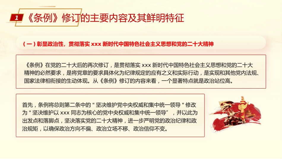 《纪律处分条例》解读党课ppt+讲稿：为奋进新征程提供坚强纪律保障（6100字，28张）_第6页