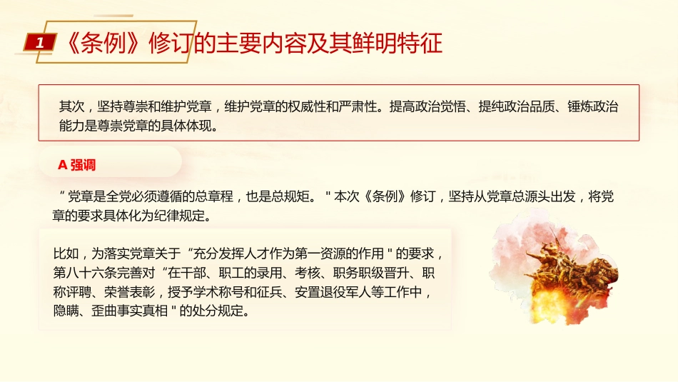 《纪律处分条例》解读党课ppt+讲稿：为奋进新征程提供坚强纪律保障（6100字，28张）_第9页