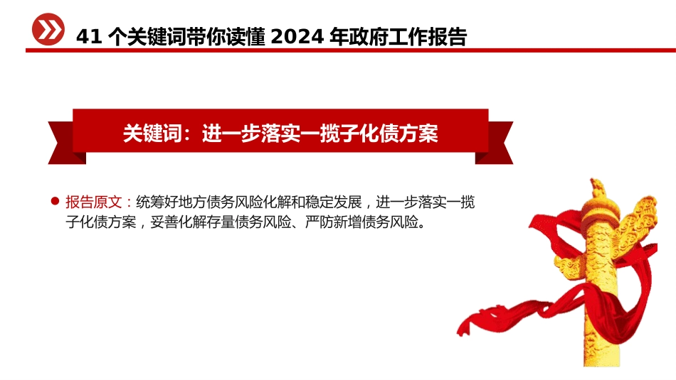 两会专题党课ppt+讲稿：41个关键词读懂2024年政府工作报告（14000字，92张）_第10页
