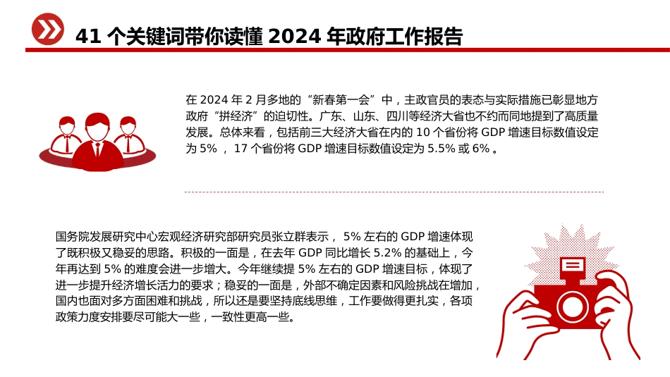 两会专题党课ppt+讲稿：41个关键词读懂2024年政府工作报告（14000字，92张）_第4页