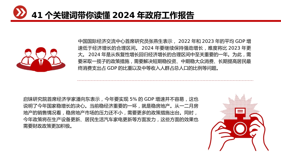 两会专题党课ppt+讲稿：41个关键词读懂2024年政府工作报告（14000字，92张）_第5页