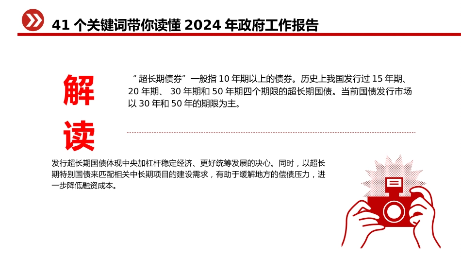 两会专题党课ppt+讲稿：41个关键词读懂2024年政府工作报告（14000字，92张）_第9页