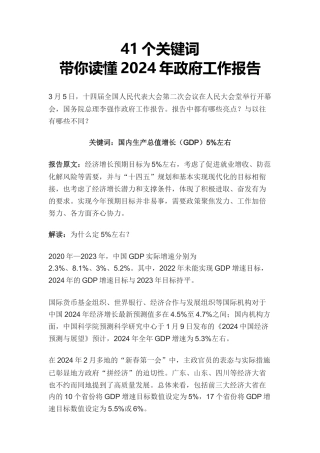 两会专题党课ppt+讲稿：41个关键词读懂2024年政府工作报告（14000字，92张）