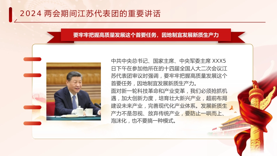 党课ppt+讲稿：两会期间江苏代表团重要讲话（报道版）_第2页