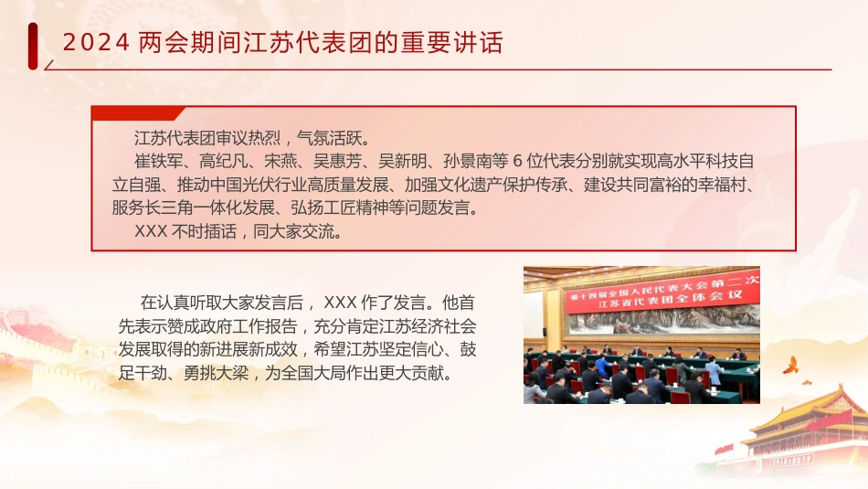 党课ppt+讲稿：两会期间江苏代表团重要讲话（报道版）_第3页