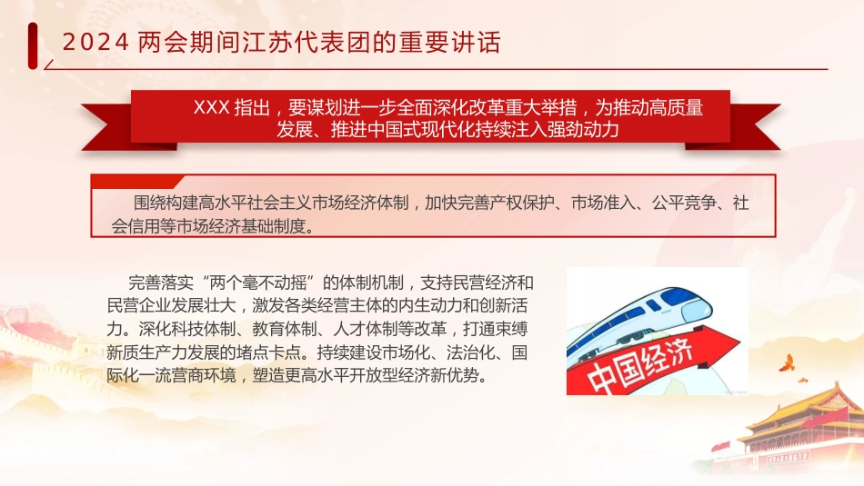 党课ppt+讲稿：两会期间江苏代表团重要讲话（报道版）_第5页