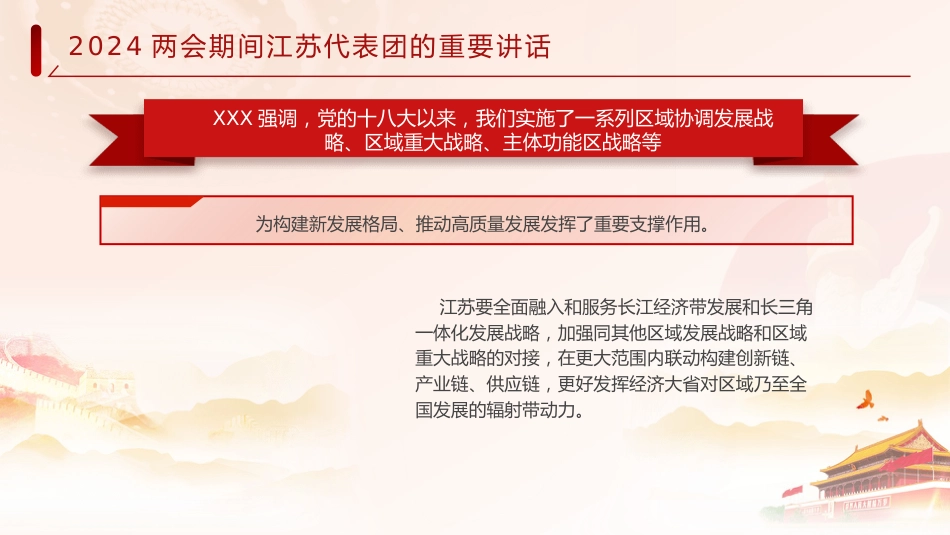 党课ppt+讲稿：两会期间江苏代表团重要讲话（报道版）_第6页