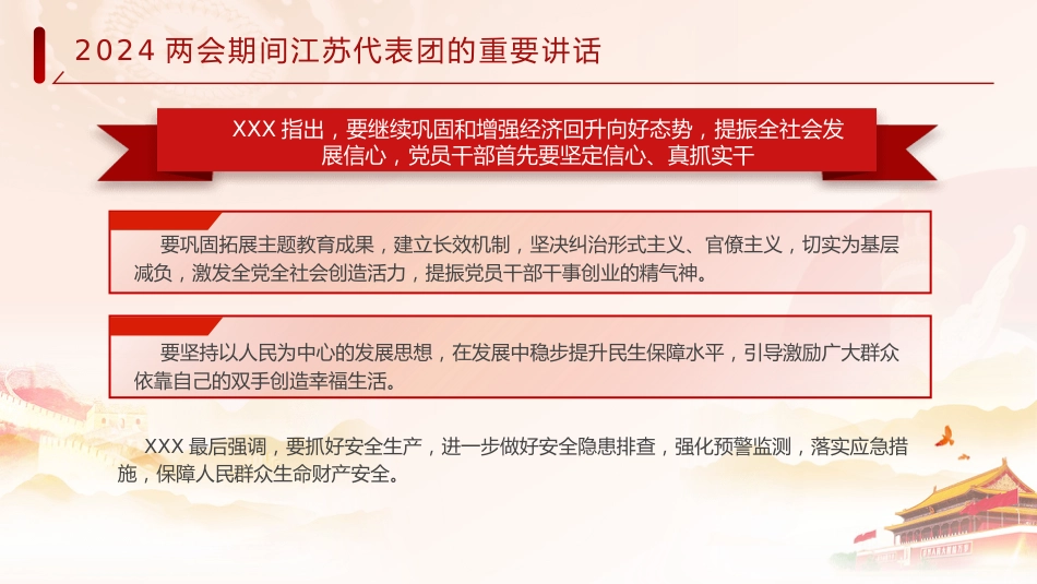 党课ppt+讲稿：两会期间江苏代表团重要讲话（报道版）_第7页