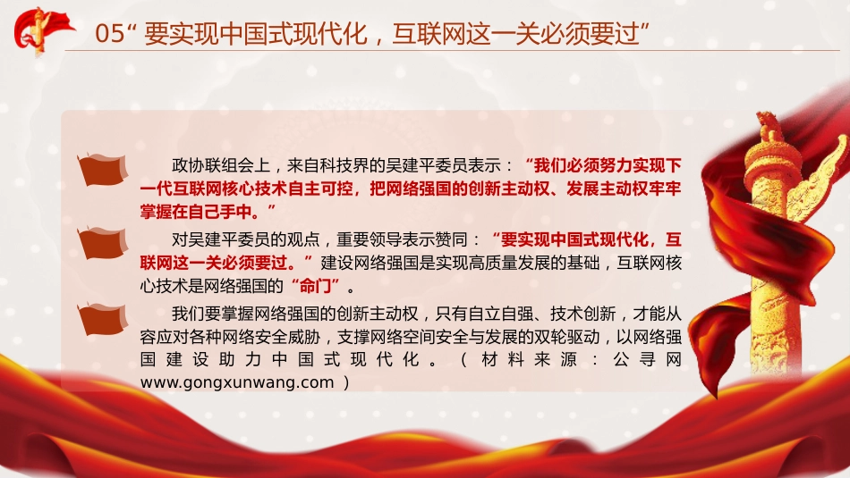 党课ppt+讲稿：读懂两会金句中的重要指引（2500字，16张）_第10页
