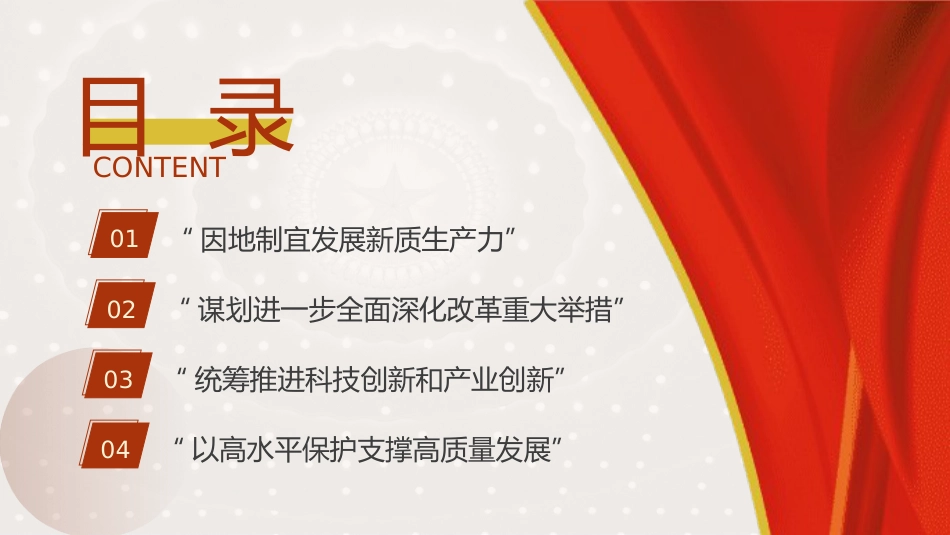 党课ppt+讲稿：读懂两会金句中的重要指引（2500字，16张）_第3页