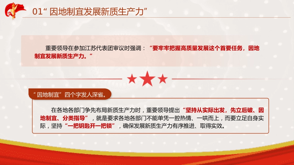 党课ppt+讲稿：读懂两会金句中的重要指引（2500字，16张）_第5页