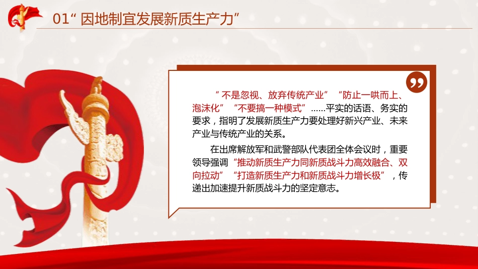 党课ppt+讲稿：读懂两会金句中的重要指引（2500字，16张）_第6页