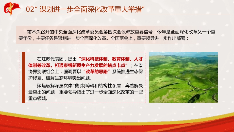 党课ppt+讲稿：读懂两会金句中的重要指引（2500字，16张）_第7页