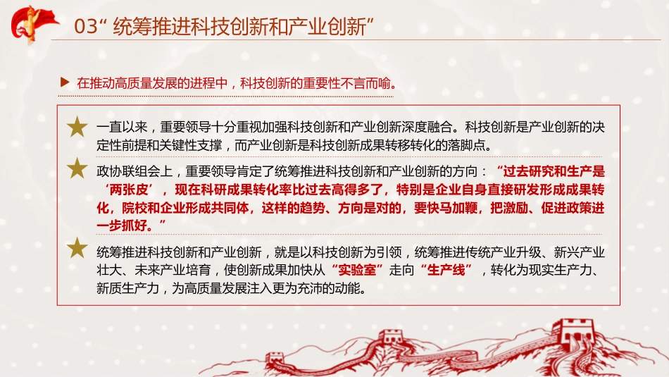 党课ppt+讲稿：读懂两会金句中的重要指引（2500字，16张）_第8页