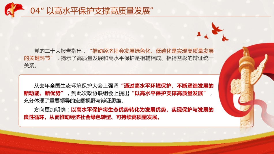 党课ppt+讲稿：读懂两会金句中的重要指引（2500字，16张）_第9页