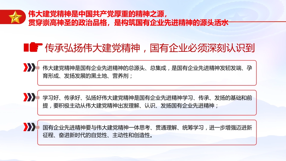 党课ppt+讲稿：从伟大建党精神汲取国企改革发展奋进力量（3800字，26张）_第10页
