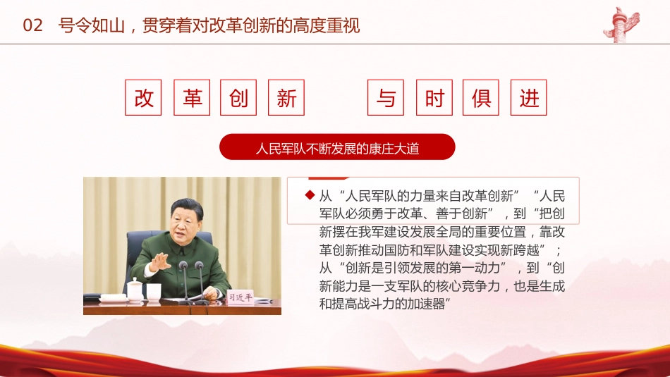 部队学习两会精神强国强军党课ppt+讲稿（2600字，21张）_第10页