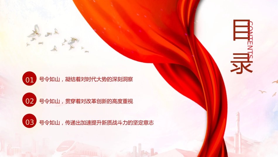 部队学习两会精神强国强军党课ppt+讲稿（2600字，21张）_第3页