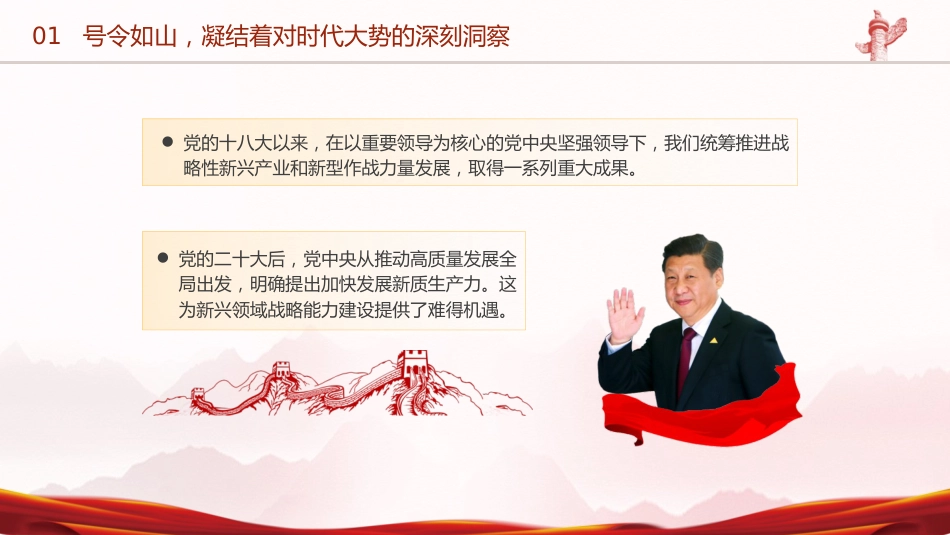 部队学习两会精神强国强军党课ppt+讲稿（2600字，21张）_第7页