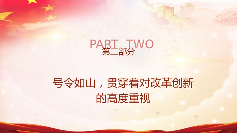 部队学习两会精神强国强军党课ppt+讲稿（2600字，21张）_第9页