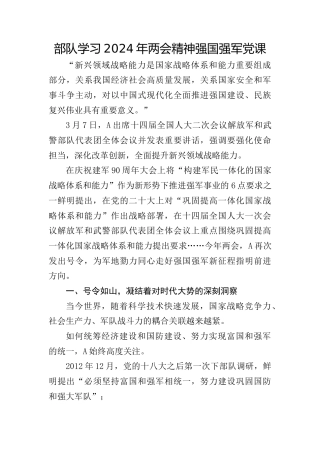 部队学习两会精神强国强军党课ppt+讲稿（2600字，21张）