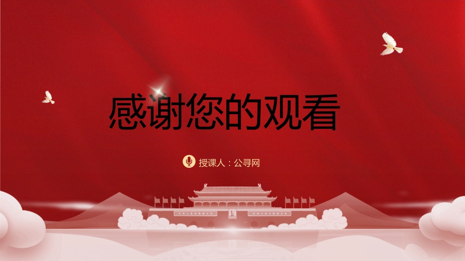 微党课ppt+讲稿：2024年两会精神医疗卫生健康领域要点亮点（简要版）_第8页