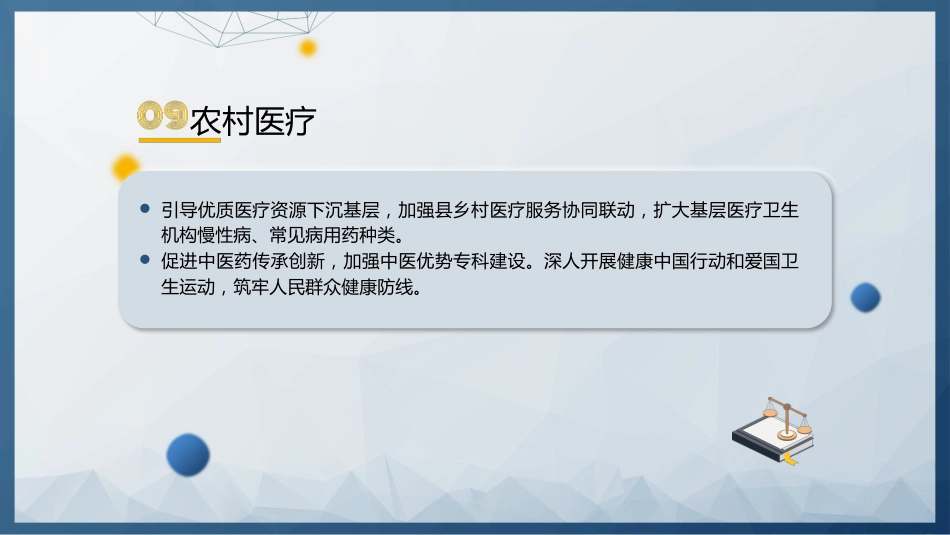 两会微党课ppt+讲稿:学习2024政府工作报告农业农村工作内容(简要版)_第10页